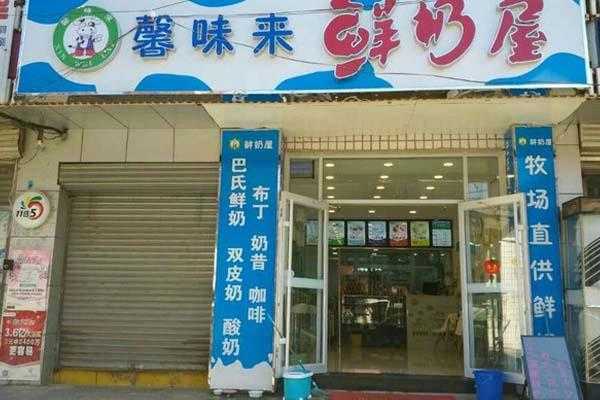 加盟鲜奶吧怎么样(开个奶站利润怎么样)-第1张图片-厨房小当家 加盟鲜奶吧怎么样(开个奶站利润怎么样)-第1张图片-厨房小当家