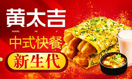 黄太吉怎么样(黄太吉现在怎么样了)-第2张图片-厨房小当家 黄太吉怎么样(黄太吉现在怎么样了)-第2张图片-厨房小当家
