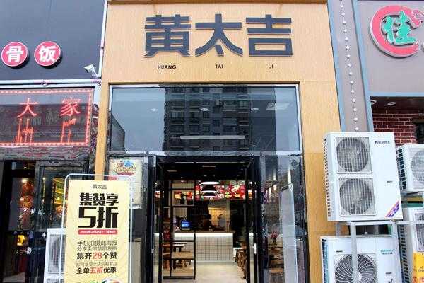 黄太吉怎么样(黄太吉现在怎么样了)-第3张图片-厨房小当家 黄太吉怎么样(黄太吉现在怎么样了)-第3张图片-厨房小当家