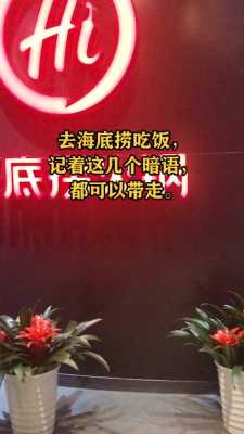 海底捞外卖怎么样(叫海底捞外卖有什么暗语)-第3张图片-厨房小当家 海底捞外卖怎么样(叫海底捞外卖有什么暗语)-第3张图片-厨房小当家