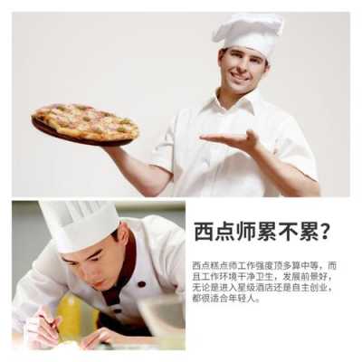 米糕哪里学（西点师和糕点师区别）-第3张图片-厨房小当家