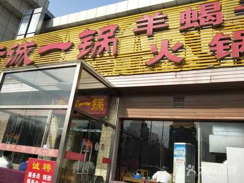 牛街羊汤哪家好,老城一锅官网-第2张图片-厨房小当家 牛街羊汤哪家好,老城一锅官网-第2张图片-厨房小当家