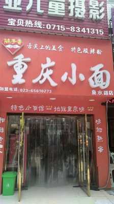 随手香小面怎么样(重庆小面加盟哪家好)-第1张图片-厨房小当家 随手香小面怎么样(重庆小面加盟哪家好)-第1张图片-厨房小当家