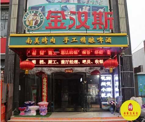 金汉斯烤肉怎么样（金汉斯是哪个国家的）-第1张图片-厨房小当家
