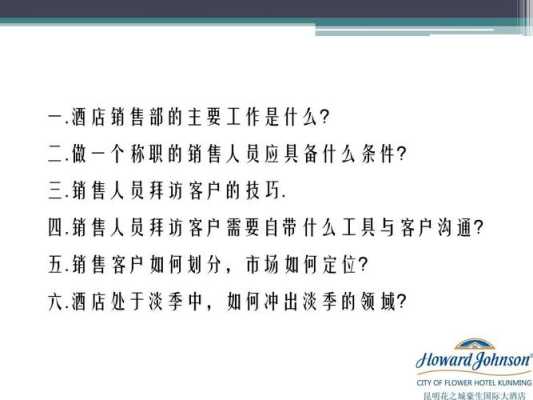 在酒店做销售怎么样(在酒店做销售怎么样呢)-第2张图片-厨房小当家 在酒店做销售怎么样(在酒店做销售怎么样呢)-第2张图片-厨房小当家