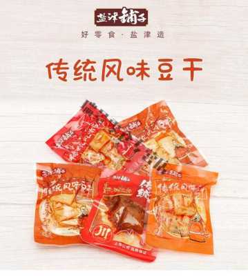 哪里的豆干好(盐津铺子豆干正宗是哪里产哪家产)-第2张图片-厨房小当家 哪里的豆干好(盐津铺子豆干正宗是哪里产哪家产)-第2张图片-厨房小当家