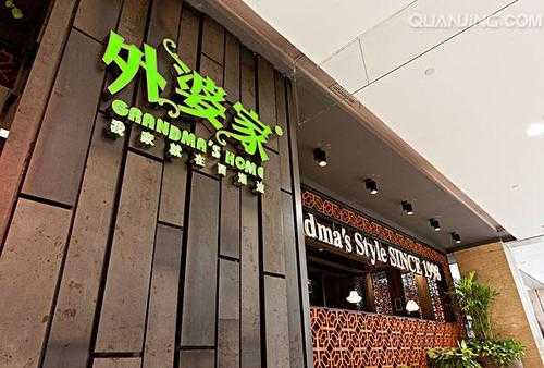 望京人气最旺的餐厅,外婆家餐厅怎么样英文-第2张图片-厨房小当家 望京人气最旺的餐厅,外婆家餐厅怎么样英文-第2张图片-厨房小当家