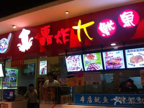 轰炸大鱿鱼怎么不流行了,怎么样加盟轰炸大鱿鱼店-第2张图片-厨房小当家