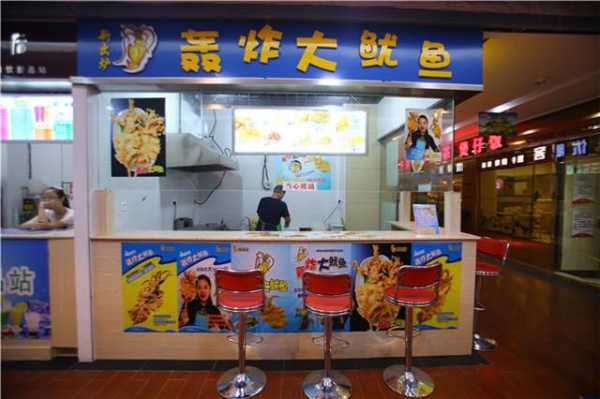 轰炸大鱿鱼怎么不流行了,怎么样加盟轰炸大鱿鱼店-第3张图片-厨房小当家