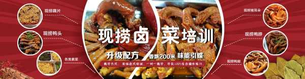卤菜培训哪个好,学卤菜哪里最好-第1张图片-厨房小当家 卤菜培训哪个好,学卤菜哪里最好-第1张图片-厨房小当家