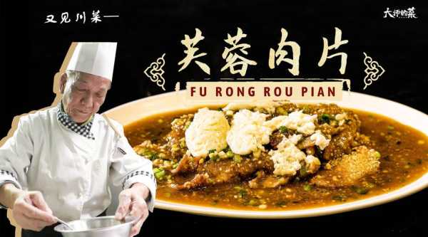 芙蓉肉是哪个地方的菜什么菜系,芙蓉肉片的做法大全,芙蓉肉是哪里的菜系哈汽气泵轴承温度测点总漏油咋回事-第2张图片-厨房小当家 芙蓉肉是哪个地方的菜什么菜系,芙蓉肉片的做法大全,芙蓉肉是哪里的菜系哈汽气泵轴承温度测点总漏油咋回事-第2张图片-厨房小当家
