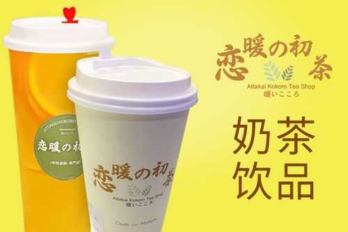 恋暖之初茶怎么样,恋暖初茶好喝吗-第1张图片-厨房小当家