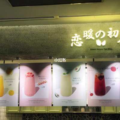 恋暖之初茶怎么样,恋暖初茶好喝吗-第2张图片-厨房小当家
