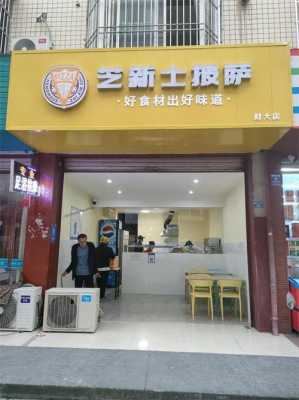 披萨店的利润怎么样(做披萨店生意怎么样)-第1张图片-厨房小当家 披萨店的利润怎么样(做披萨店生意怎么样)-第1张图片-厨房小当家