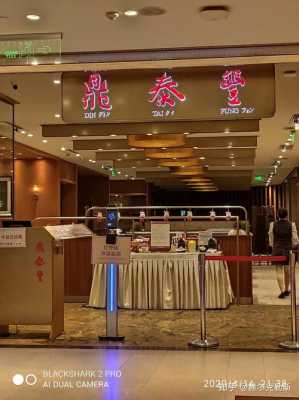 外滩十大顶级餐厅,在鼎泰丰工作怎么样知乎-第1张图片-厨房小当家 外滩十大顶级餐厅,在鼎泰丰工作怎么样知乎-第1张图片-厨房小当家