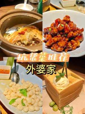外婆家的菜怎么样(外婆家的菜怎么样好吃吗)-第1张图片-厨房小当家 外婆家的菜怎么样(外婆家的菜怎么样好吃吗)-第1张图片-厨房小当家