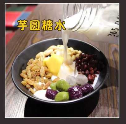 在县城开芋圆店怎么样（在县城开芋圆店怎么样赚钱）-第3张图片-厨房小当家