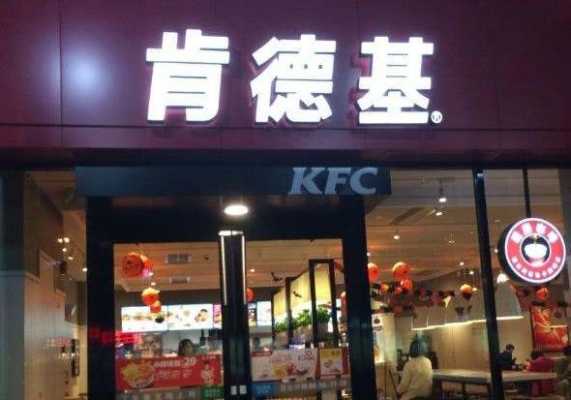 投资肯德基多少年回本,肯德基加盟怎么样知乎-第1张图片-厨房小当家 投资肯德基多少年回本,肯德基加盟怎么样知乎-第1张图片-厨房小当家