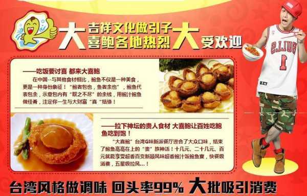 大喜鲍怎么样(大喜鲍新派快餐加盟)-第3张图片-厨房小当家 大喜鲍怎么样(大喜鲍新派快餐加盟)-第3张图片-厨房小当家