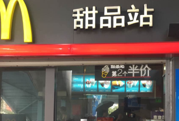 怎么样加盟麦当劳(开个麦当劳得多少钱)-第2张图片-厨房小当家 怎么样加盟麦当劳(开个麦当劳得多少钱)-第2张图片-厨房小当家
