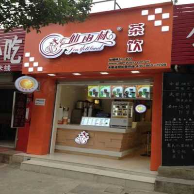 仙雨林怎么样(开一家奶茶店大概需要多少钱啊)-第2张图片-厨房小当家 仙雨林怎么样(开一家奶茶店大概需要多少钱啊)-第2张图片-厨房小当家