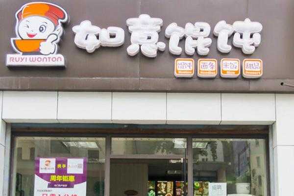 开馄饨店一年能赚多少钱一个月呢,如意馄饨生意怎么样-第2张图片-厨房小当家 开馄饨店一年能赚多少钱一个月呢,如意馄饨生意怎么样-第2张图片-厨房小当家