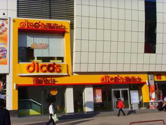 德克士怎么样加盟（德克士怎么样加盟店）-第3张图片-厨房小当家