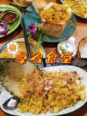 广州泰国菜哪里最正宗(曼谷比广州大吗)-第2张图片-厨房小当家 广州泰国菜哪里最正宗(曼谷比广州大吗)-第2张图片-厨房小当家