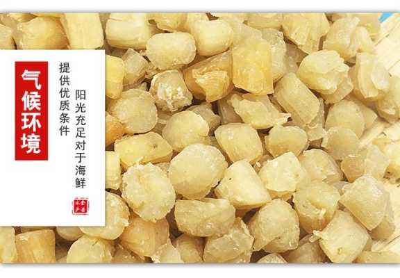 干贝哪里好(干贝产地排名)-第1张图片-厨房小当家 干贝哪里好(干贝产地排名)-第1张图片-厨房小当家