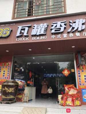 瓦罐香沸烤鱼餐厅怎么样,100度沸瓦罐快餐店-第1张图片-厨房小当家 瓦罐香沸烤鱼餐厅怎么样,100度沸瓦罐快餐店-第1张图片-厨房小当家