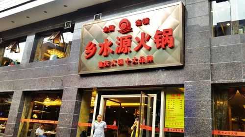 乡水源火锅怎么样（乡水源火锅店怎么样）-第2张图片-厨房小当家