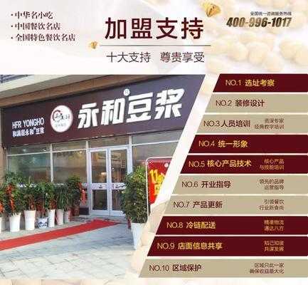 开个永和豆浆连锁店需要多少资金,永和豆浆怎么样加盟的-第3张图片-厨房小当家 开个永和豆浆连锁店需要多少资金,永和豆浆怎么样加盟的-第3张图片-厨房小当家