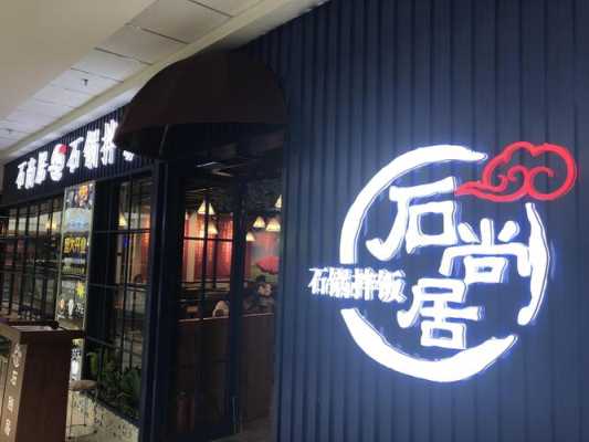 石尚居怎么样(石尚居怎么样值得买吗)-第1张图片-厨房小当家 石尚居怎么样(石尚居怎么样值得买吗)-第1张图片-厨房小当家