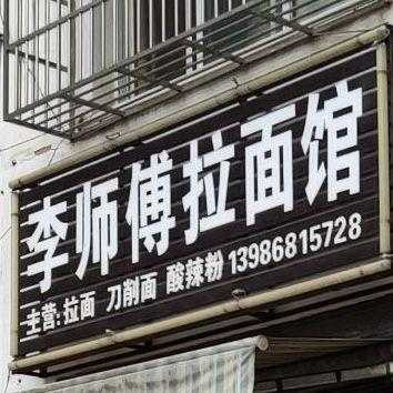 找拉面师傅怎么找,附近扯面馆-第1张图片-厨房小当家 找拉面师傅怎么找,附近扯面馆-第1张图片-厨房小当家