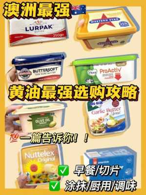 黄油哪里有卖,黄油哪里可以买到-第1张图片-厨房小当家 黄油哪里有卖,黄油哪里可以买到-第1张图片-厨房小当家