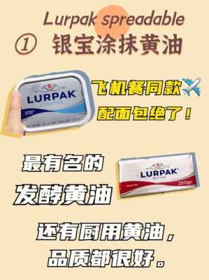 黄油哪里有卖,黄油哪里可以买到-第3张图片-厨房小当家 黄油哪里有卖,黄油哪里可以买到-第3张图片-厨房小当家