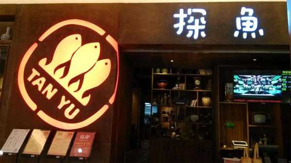 探鱼是哪个公司旗下品牌,加盟探鱼怎么样可靠吗-第3张图片-厨房小当家 探鱼是哪个公司旗下品牌,加盟探鱼怎么样可靠吗-第3张图片-厨房小当家