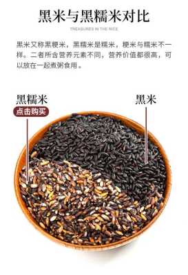 黑糯米哪里产的最好,黑米哪里最好吃-第1张图片-厨房小当家 黑糯米哪里产的最好,黑米哪里最好吃-第1张图片-厨房小当家