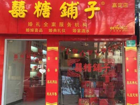 哪位知道喜糖铺子的生意好不好,加盟喜糖铺子怎么样啊-第1张图片-厨房小当家 哪位知道喜糖铺子的生意好不好,加盟喜糖铺子怎么样啊-第1张图片-厨房小当家