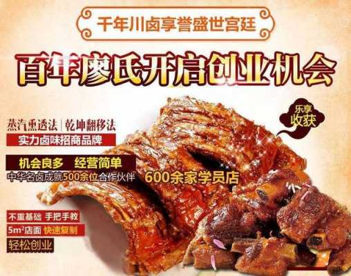 加盟廖排骨怎么样（加盟廖排骨怎么样赚钱）-第2张图片-厨房小当家