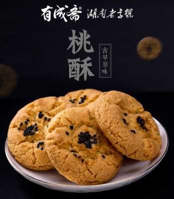 桃酥饼哪里的（哪里的桃酥好吃呀）-第1张图片-厨房小当家