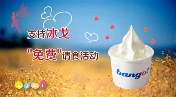 冰戈冰淇淋怎么样(冰戈冰淇淋怎么样好吃吗)-第3张图片-厨房小当家 冰戈冰淇淋怎么样(冰戈冰淇淋怎么样好吃吗)-第3张图片-厨房小当家