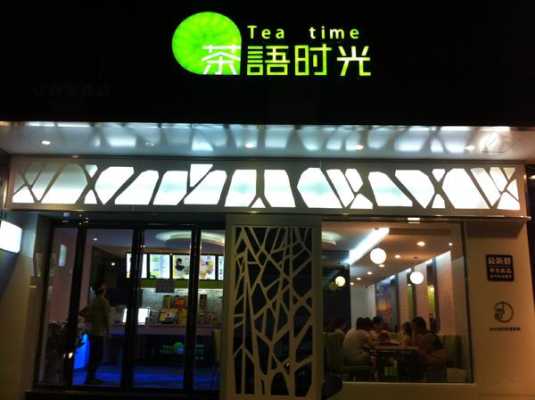 茶语时光怎么样(茶语时光官网)-第2张图片-厨房小当家 茶语时光怎么样(茶语时光官网)-第2张图片-厨房小当家