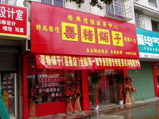 喜糖铺子加盟怎么样(喜糖铺子加盟怎么样)-第1张图片-厨房小当家 喜糖铺子加盟怎么样(喜糖铺子加盟怎么样)-第1张图片-厨房小当家