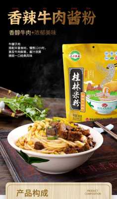 桂林米粉品牌,桂林米粉儿-第2张图片-厨房小当家