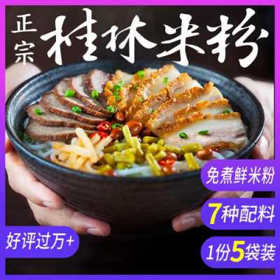 桂林米粉品牌,桂林米粉儿-第1张图片-厨房小当家