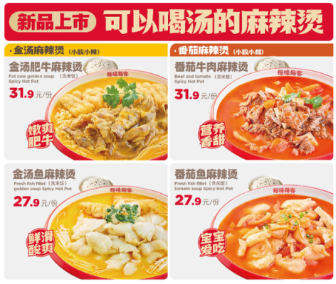 每味每客麻辣烫配方,每味每客怎么样?-第2张图片-厨房小当家 每味每客麻辣烫配方,每味每客怎么样?-第2张图片-厨房小当家