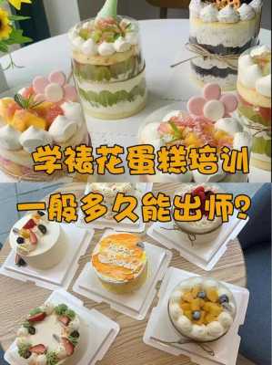 学做蛋糕到哪里去学,哪里学蛋糕比较好-第2张图片-厨房小当家 学做蛋糕到哪里去学,哪里学蛋糕比较好-第2张图片-厨房小当家