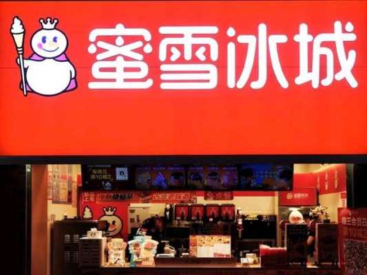 蜜雪冰城为什么会被大家所认可,密雪冰城怎么样?-第2张图片-厨房小当家 蜜雪冰城为什么会被大家所认可,密雪冰城怎么样?-第2张图片-厨房小当家