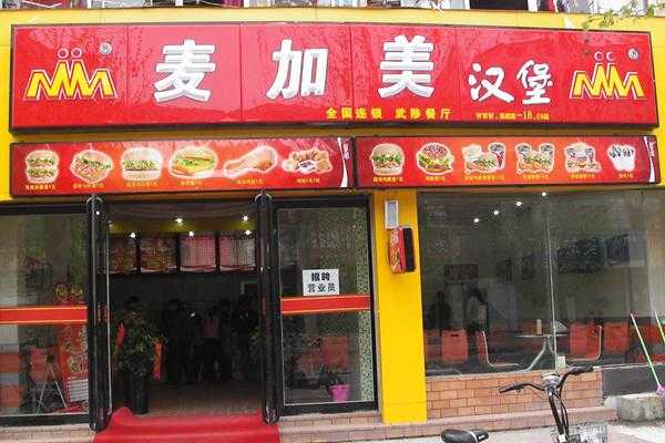 国产汉堡品牌有哪些,加盟麦加美怎么样知乎-第2张图片-厨房小当家 国产汉堡品牌有哪些,加盟麦加美怎么样知乎-第2张图片-厨房小当家